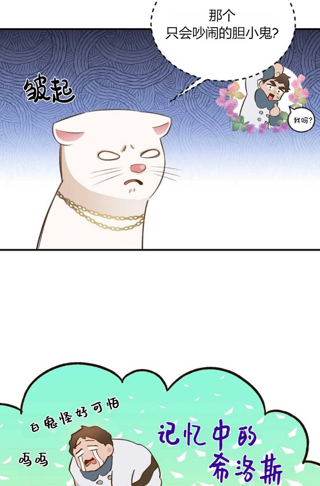 《白鼬小姐想死去!》第32话 第47页