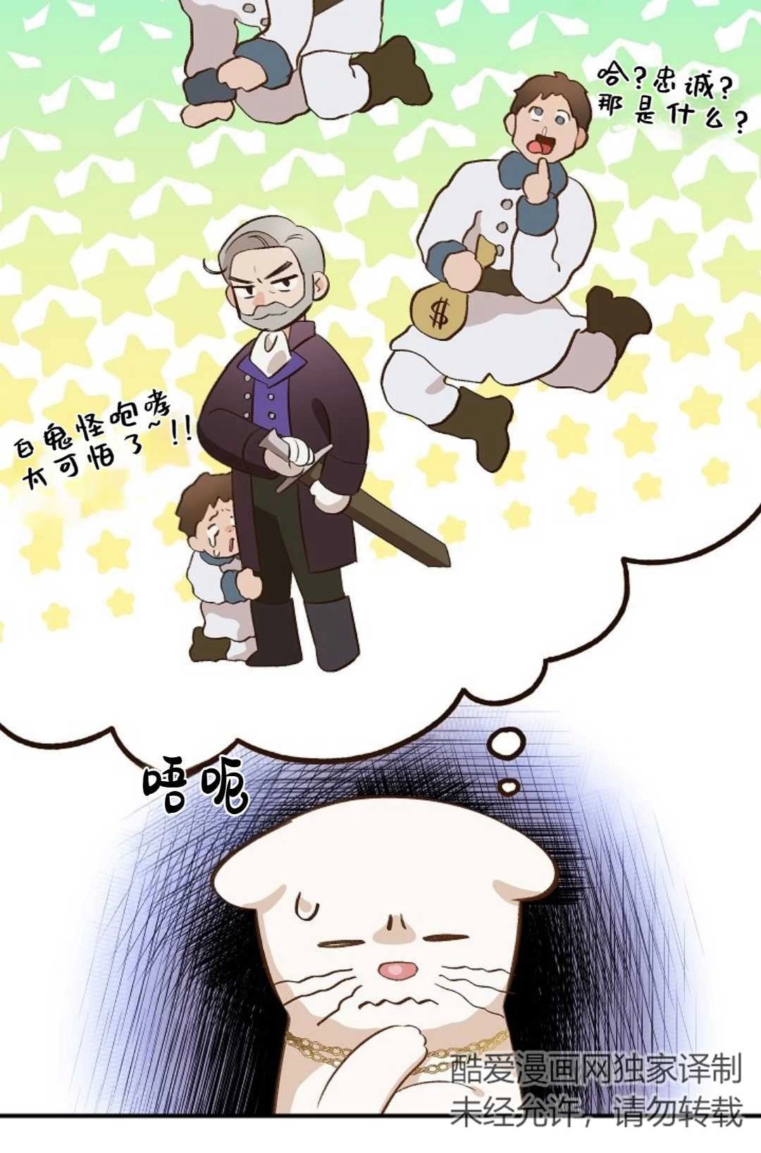 《白鼬小姐想死去!》第32话 第48页