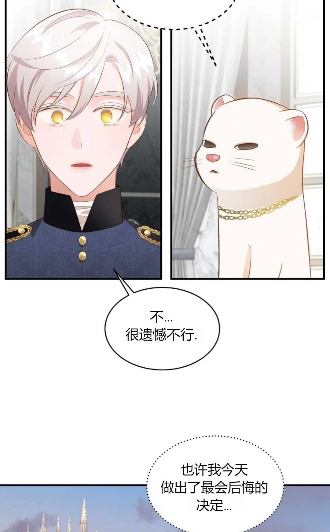 《白鼬小姐想死去!》第32话 第57页