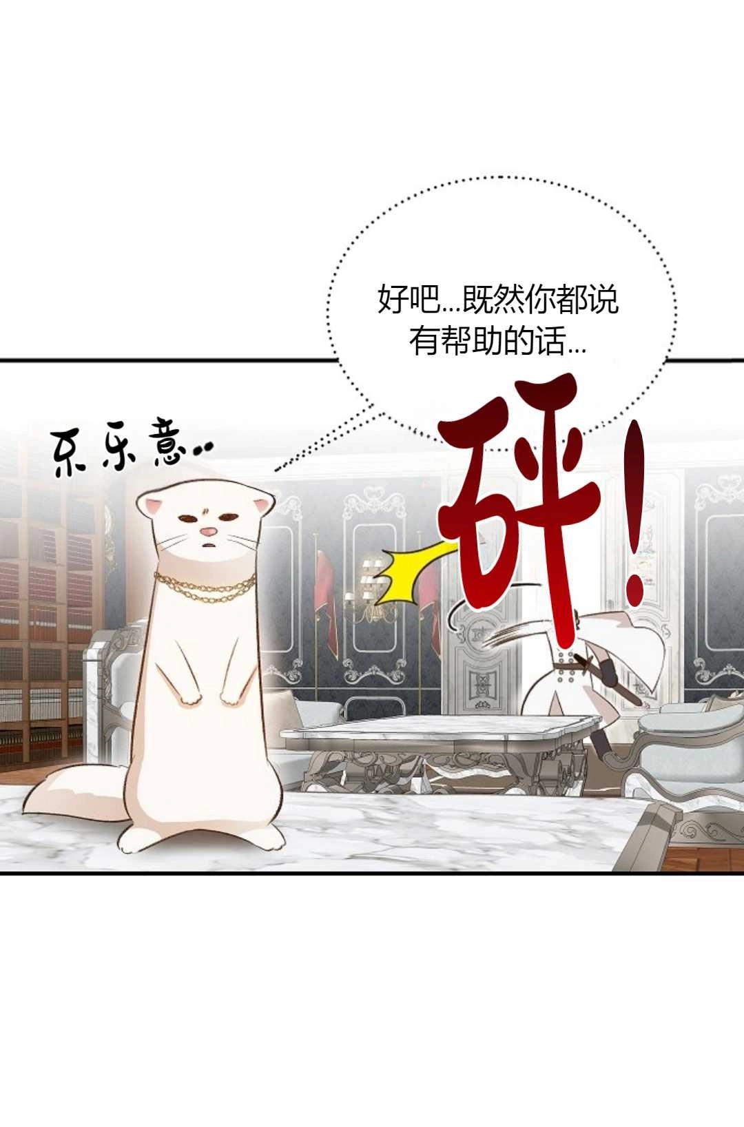 《白鼬小姐想死去!》第32话 第49页