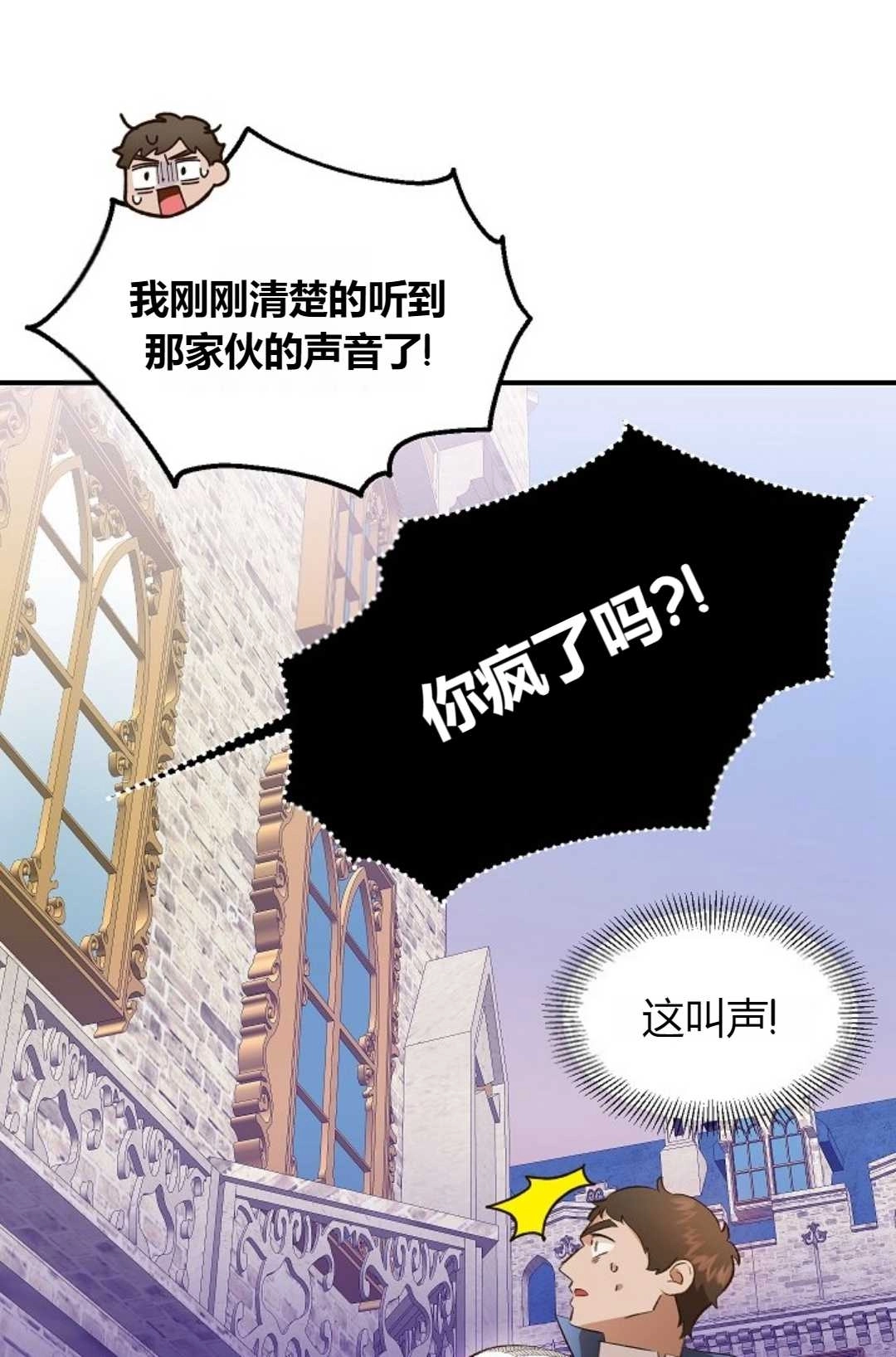 《白鼬小姐想死去!》第32话 第52页