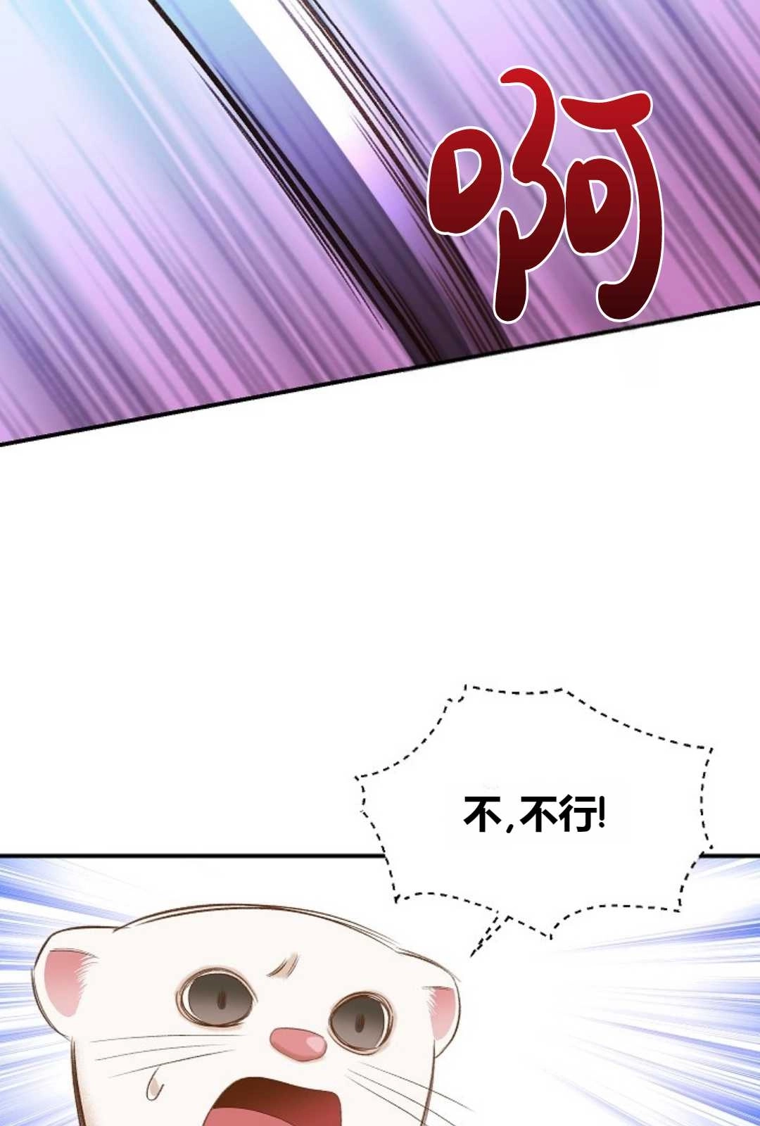 《白鼬小姐想死去!》第32话 第14页