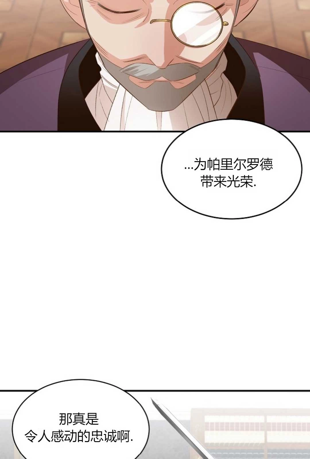 《白鼬小姐想死去!》第32话 第12页