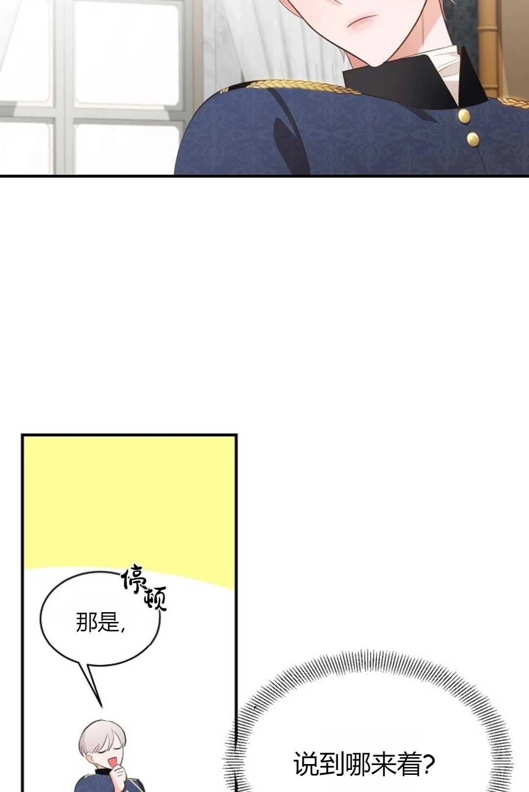 《白鼬小姐想死去!》第32话 第35页