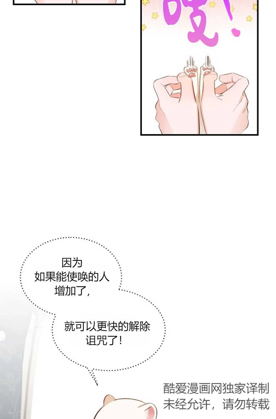 《白鼬小姐想死去!》第32话 第43页