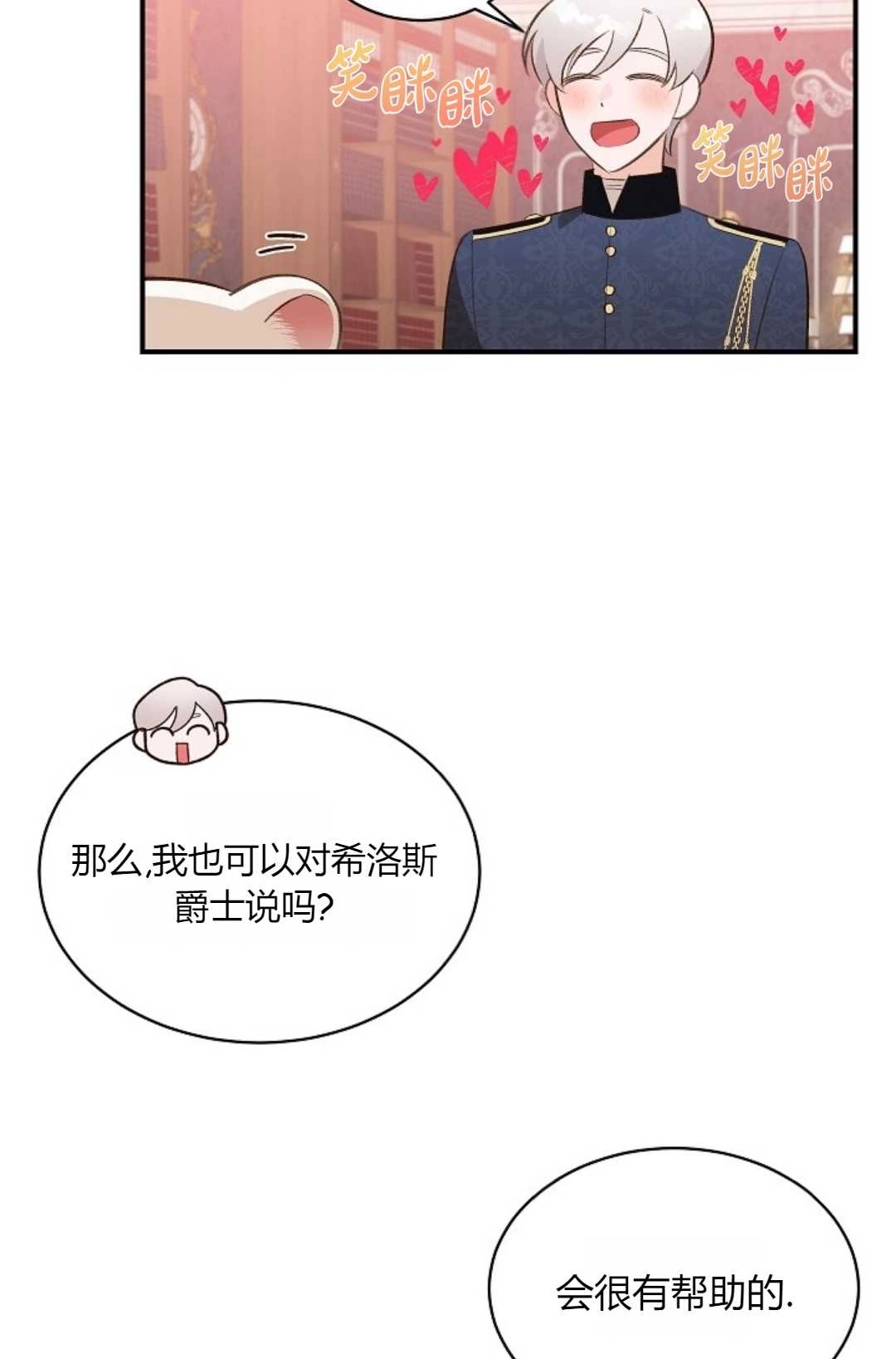 《白鼬小姐想死去!》第32话 第45页