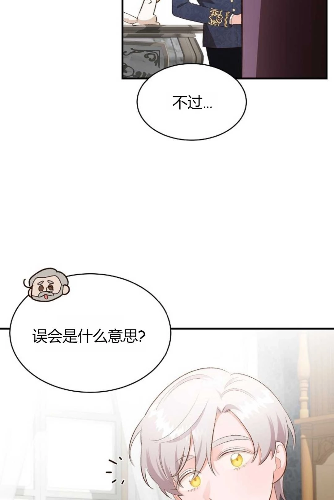 《白鼬小姐想死去!》第32话 第34页