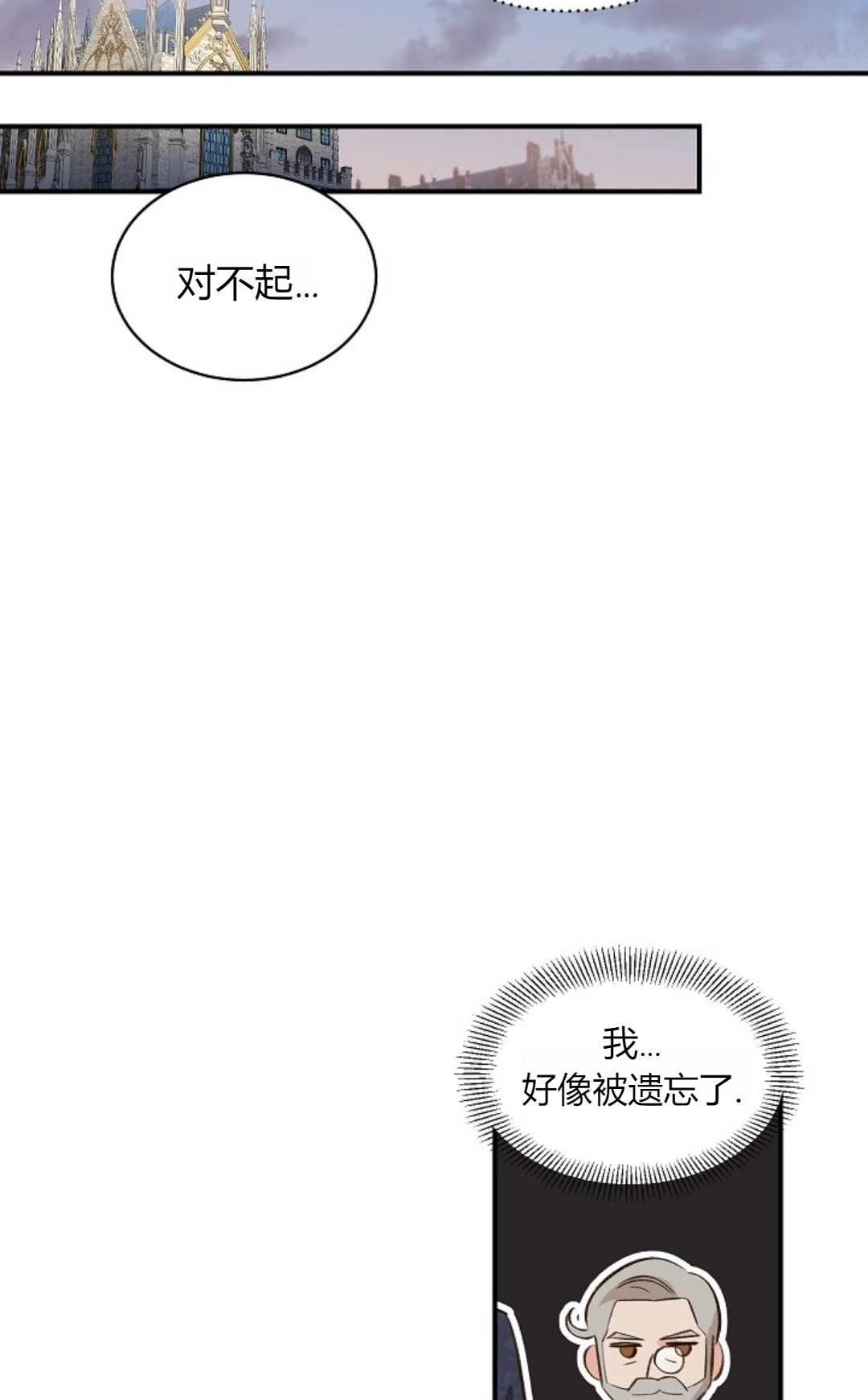 《白鼬小姐想死去!》第32话 第58页