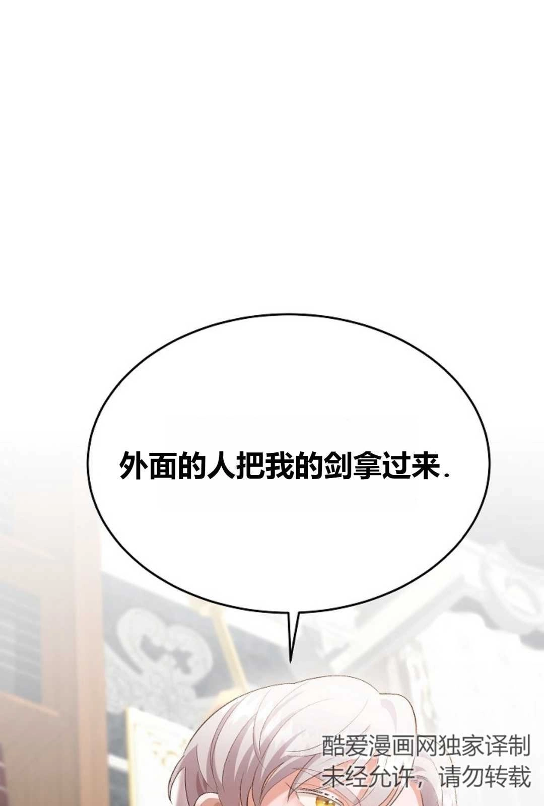 《白鼬小姐想死去!》第32话 第1页