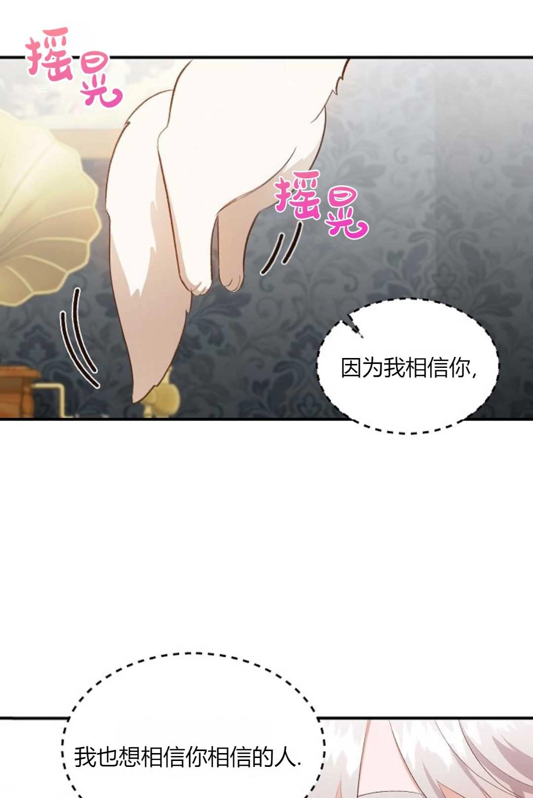 《白鼬小姐想死去!》第32话 第40页