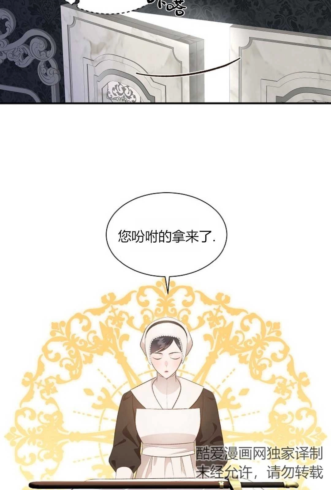 《白鼬小姐想死去!》第32话 第5页