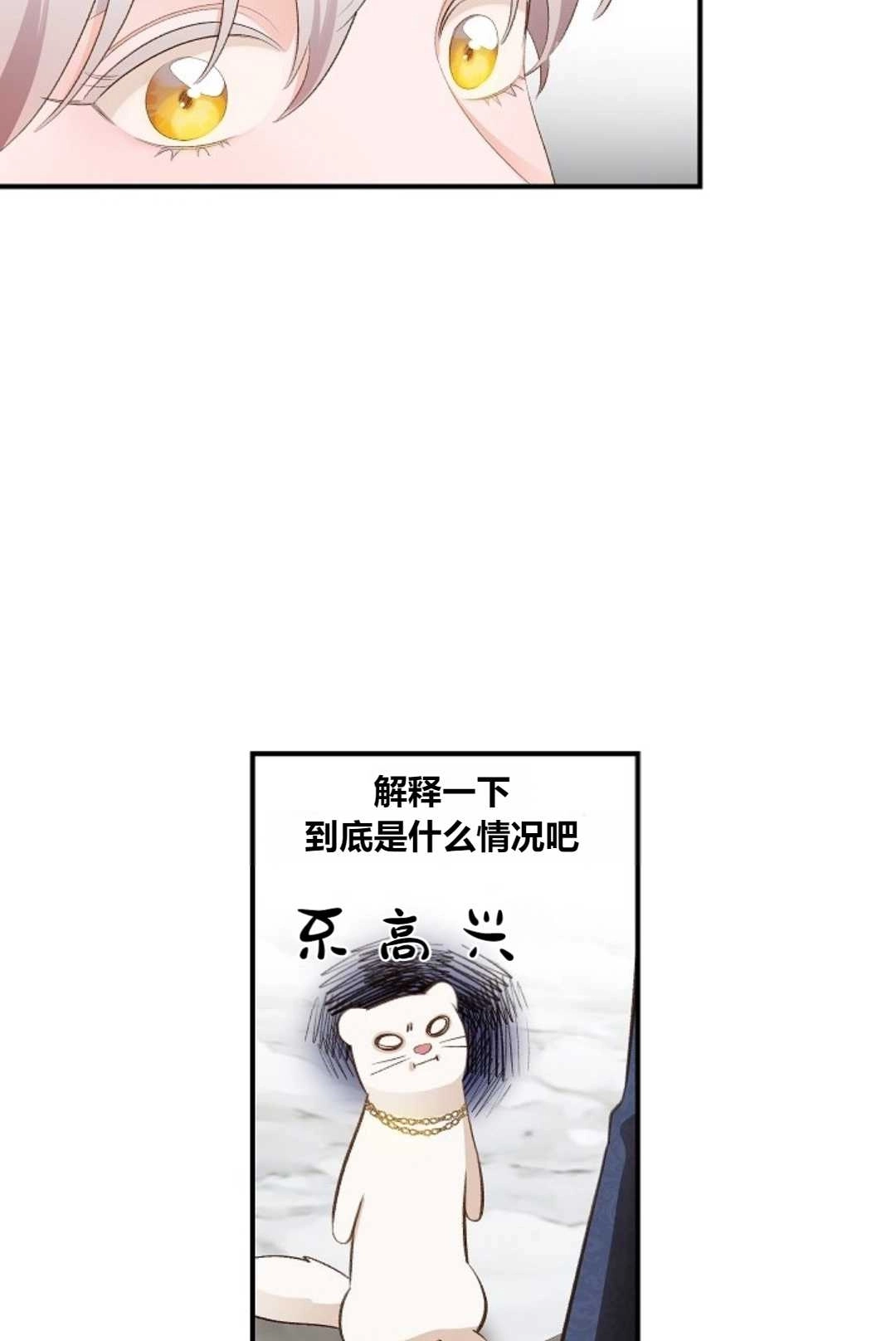《白鼬小姐想死去!》第32话 第30页