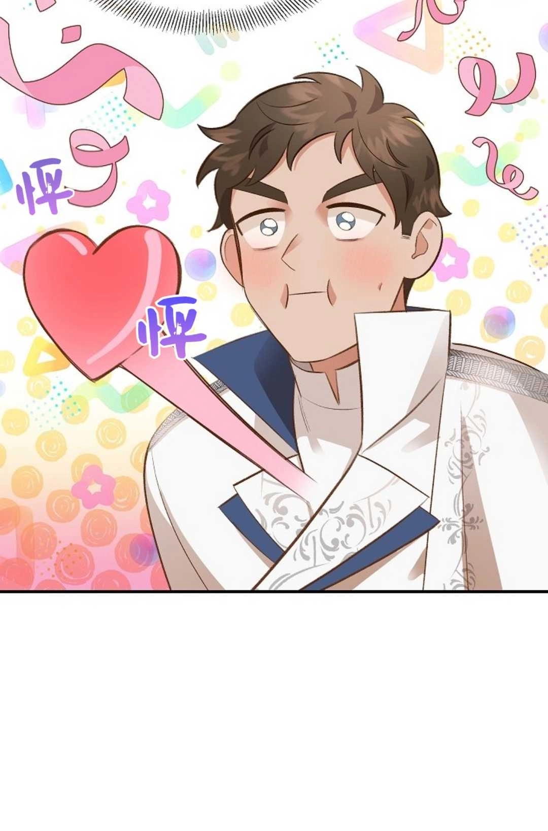 《白鼬小姐想死去!》第33话 第54页