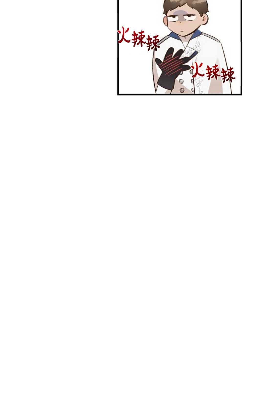 《白鼬小姐想死去!》第33话 第66页