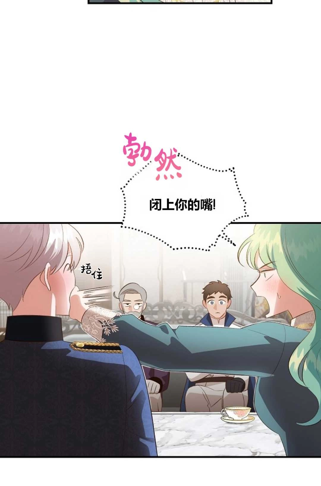 《白鼬小姐想死去!》第33话 第27页