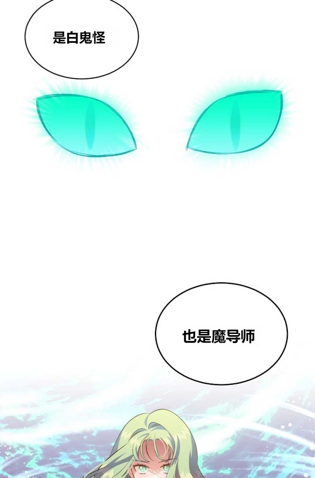 《白鼬小姐想死去!》第33话 第12页