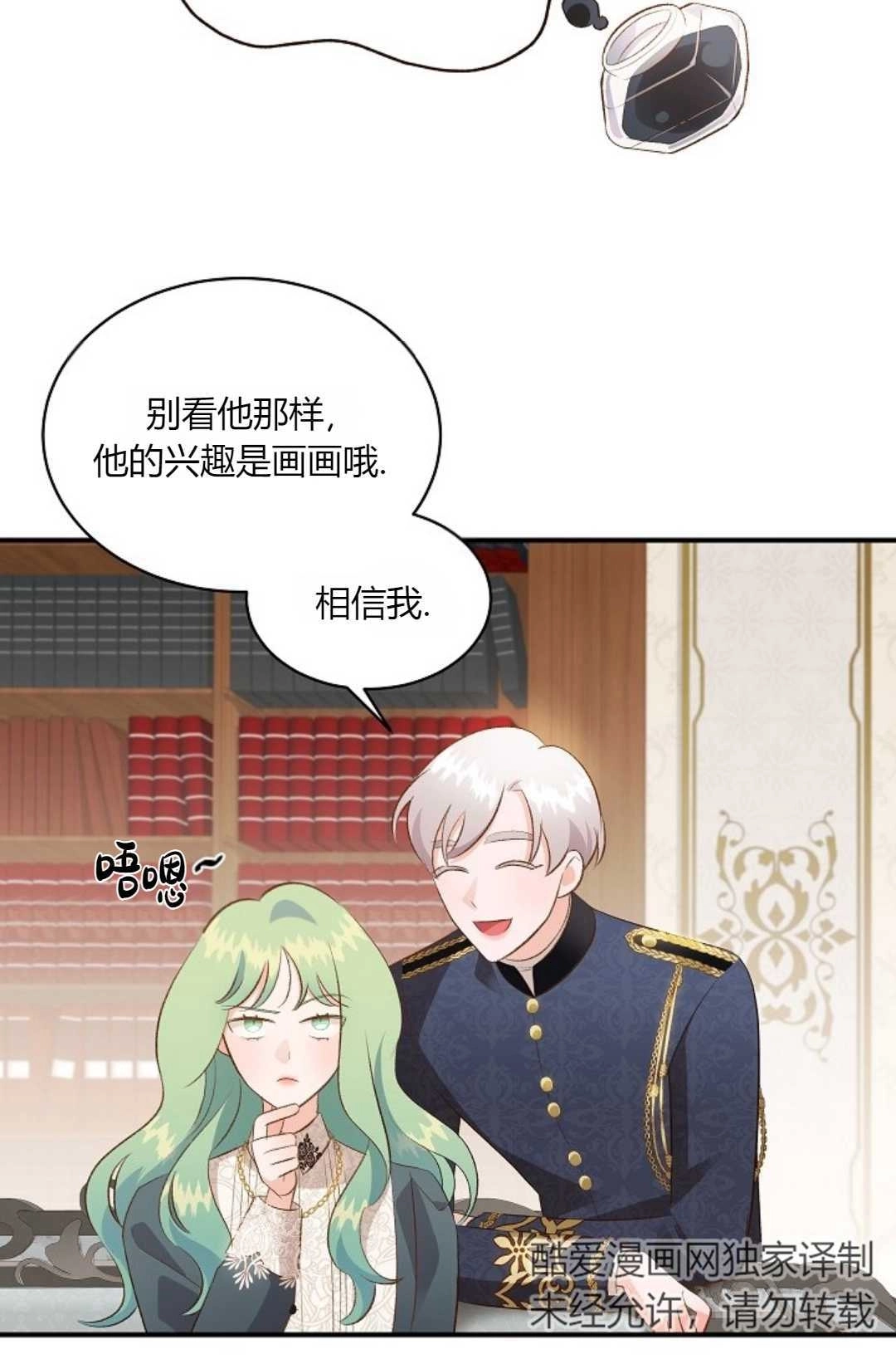 《白鼬小姐想死去!》第33话 第46页