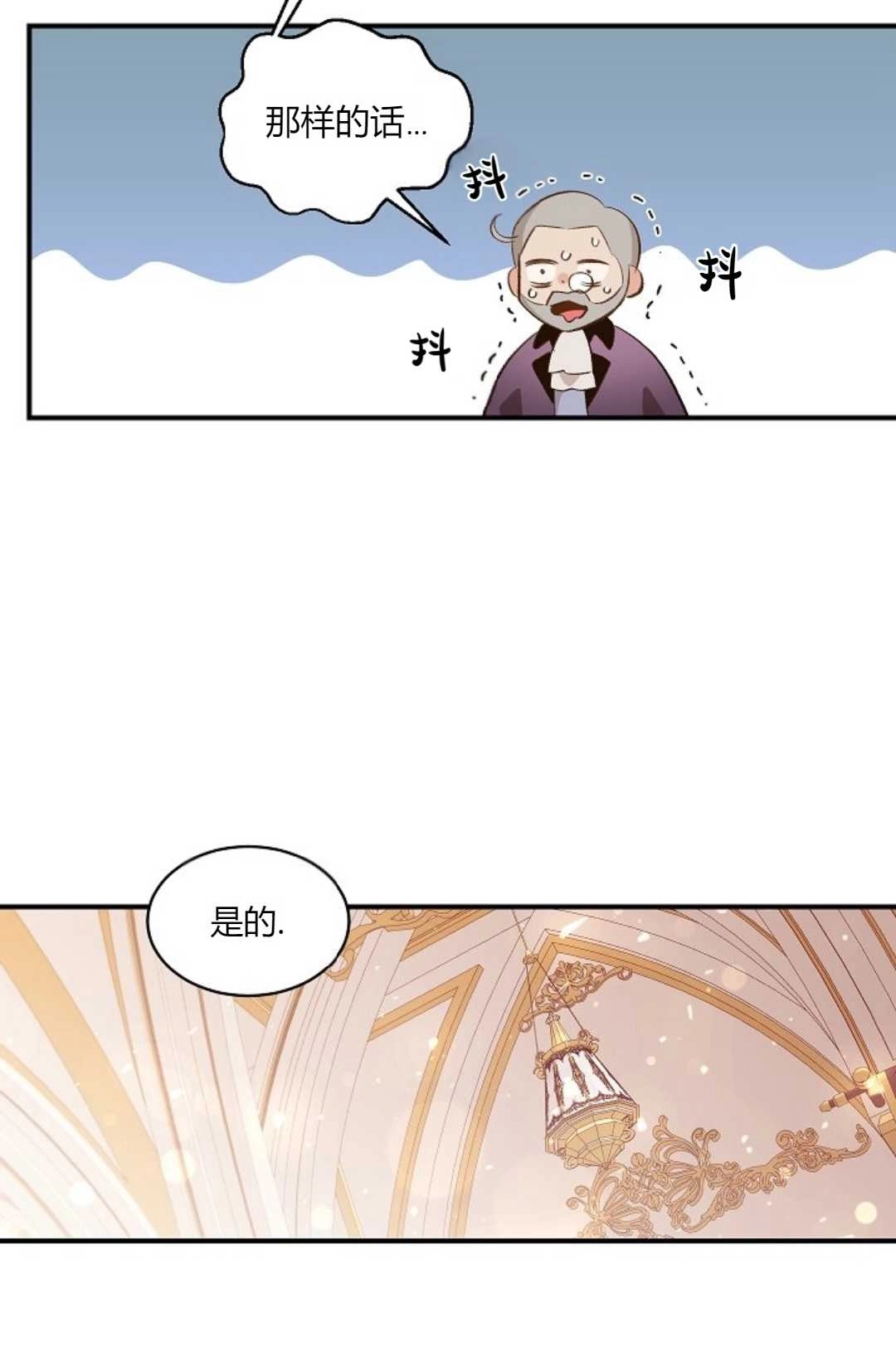 《白鼬小姐想死去!》第33话 第39页