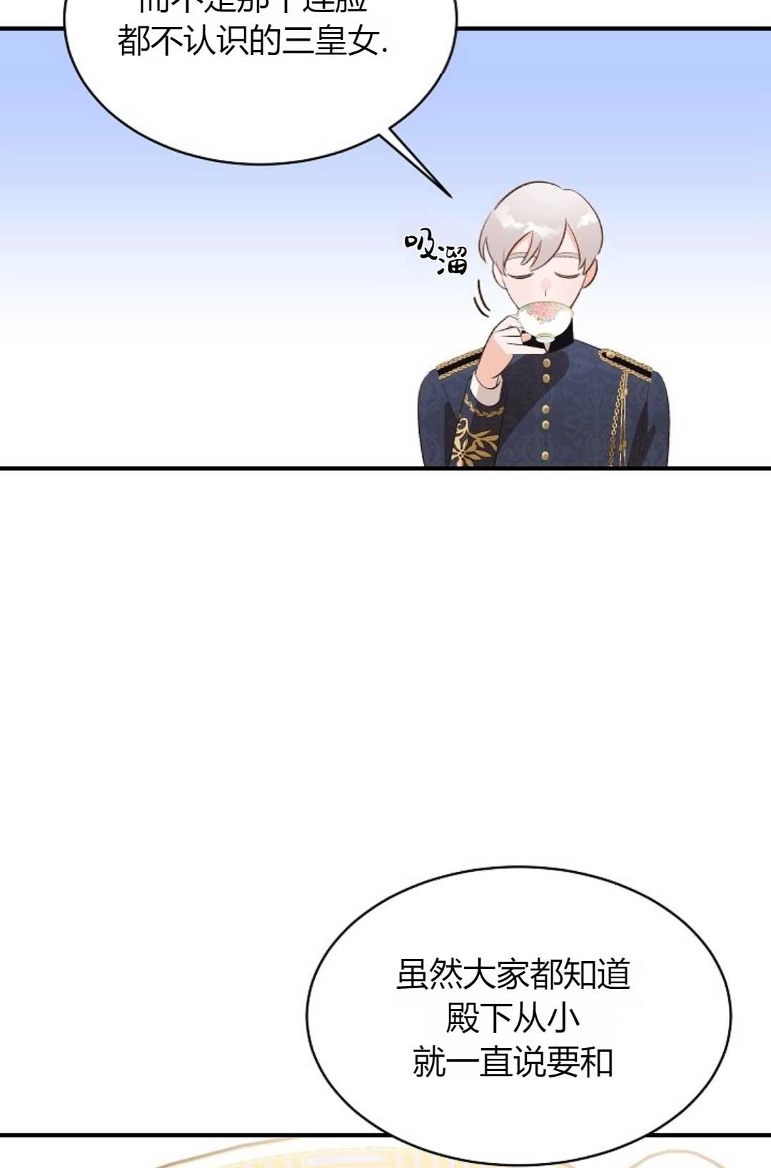 《白鼬小姐想死去!》第33话 第16页