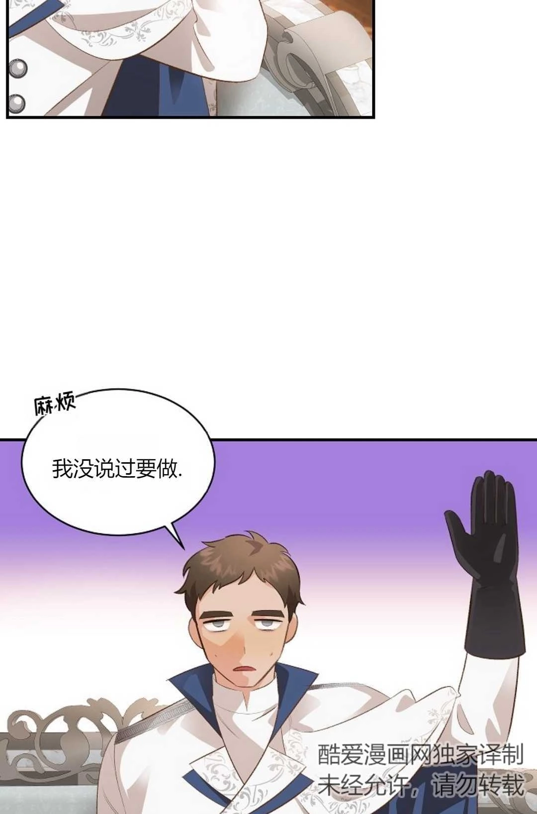 《白鼬小姐想死去!》第33话 第50页