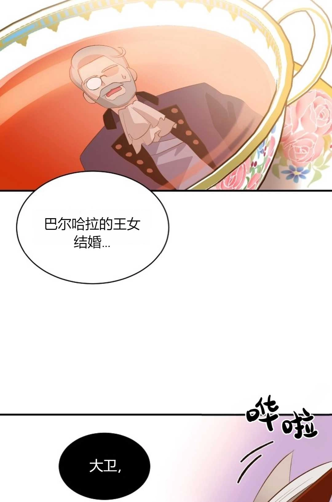 《白鼬小姐想死去!》第33话 第17页