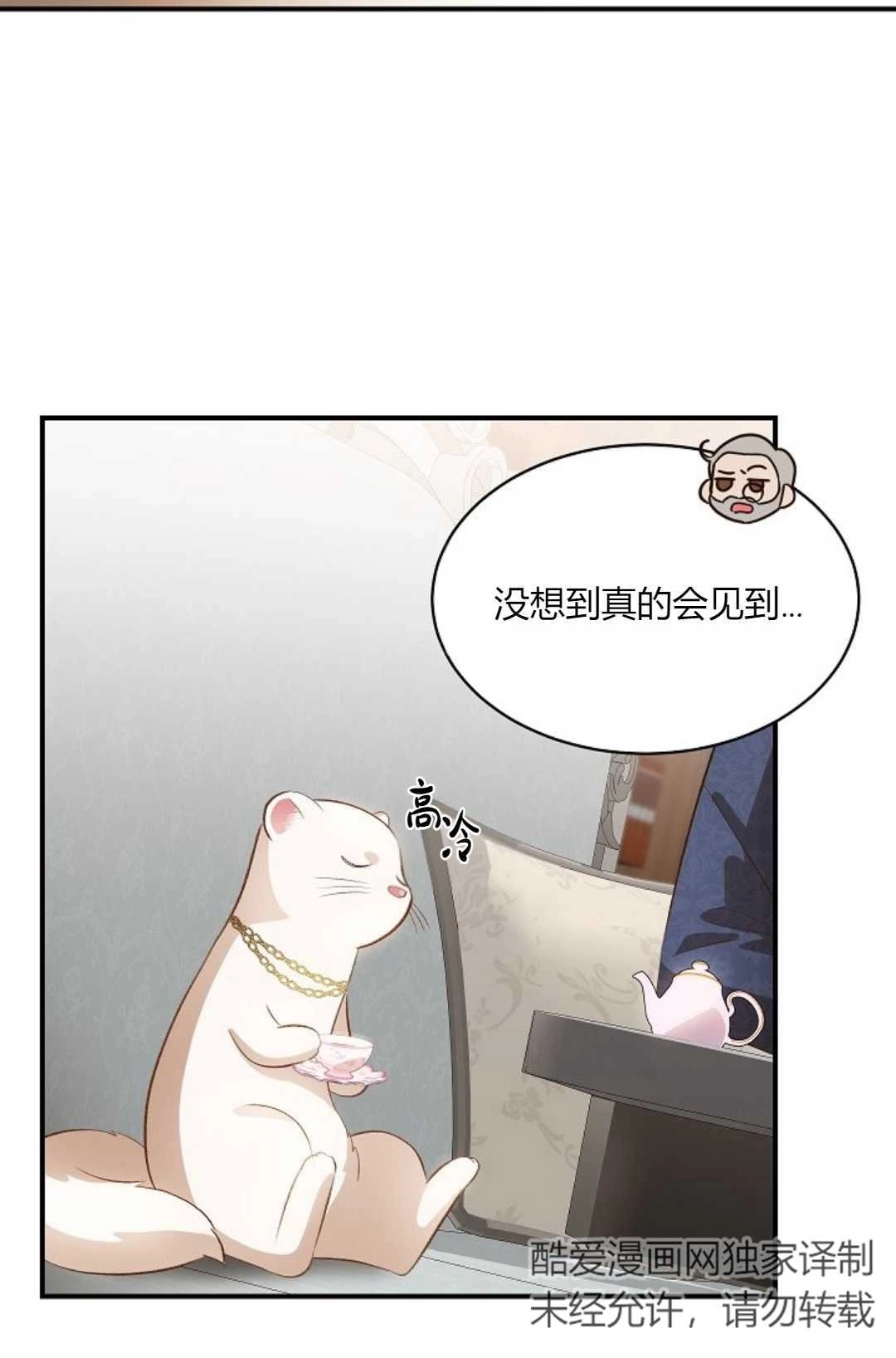 《白鼬小姐想死去!》第33话 第22页