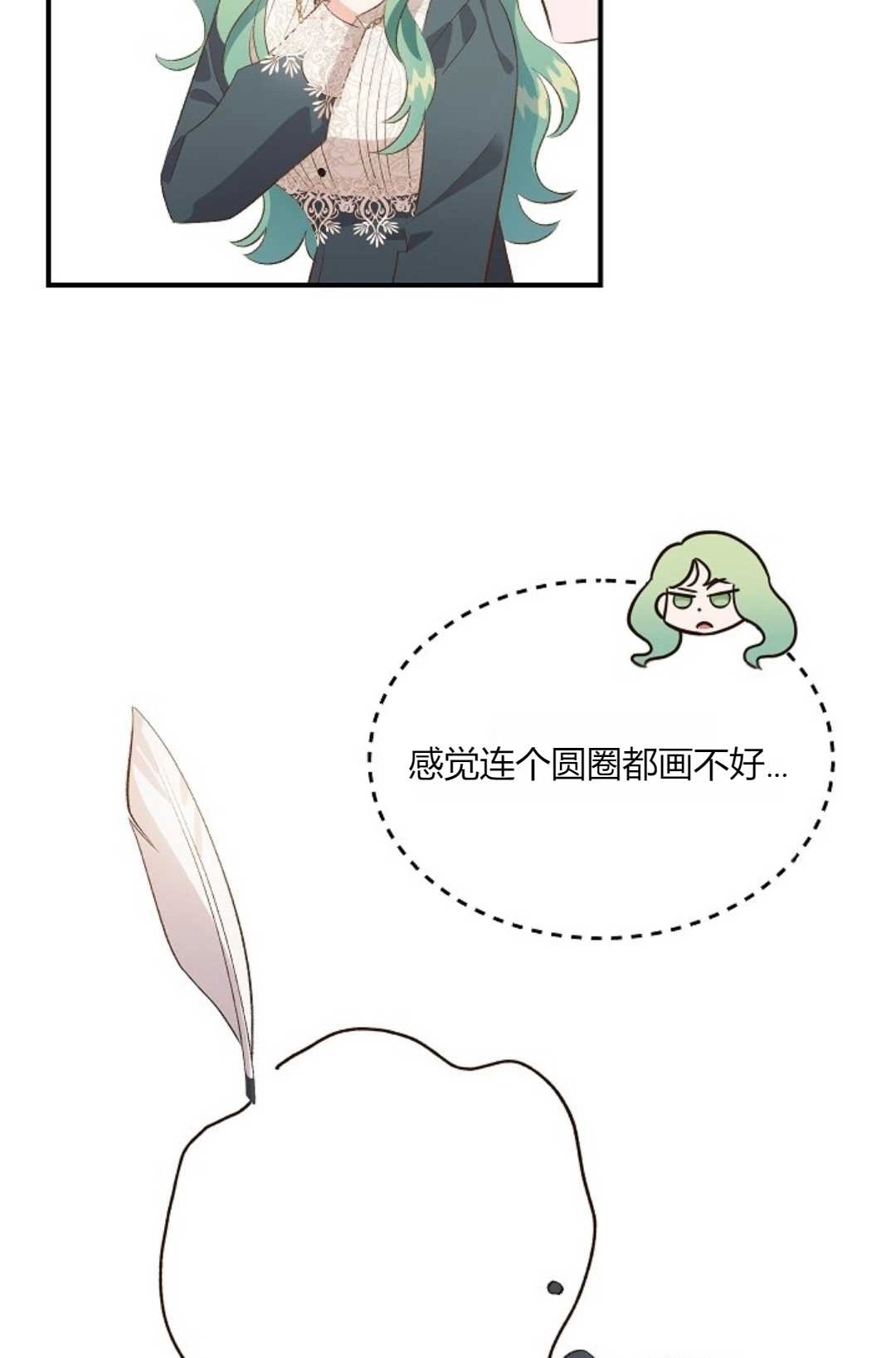 《白鼬小姐想死去!》第33话 第45页