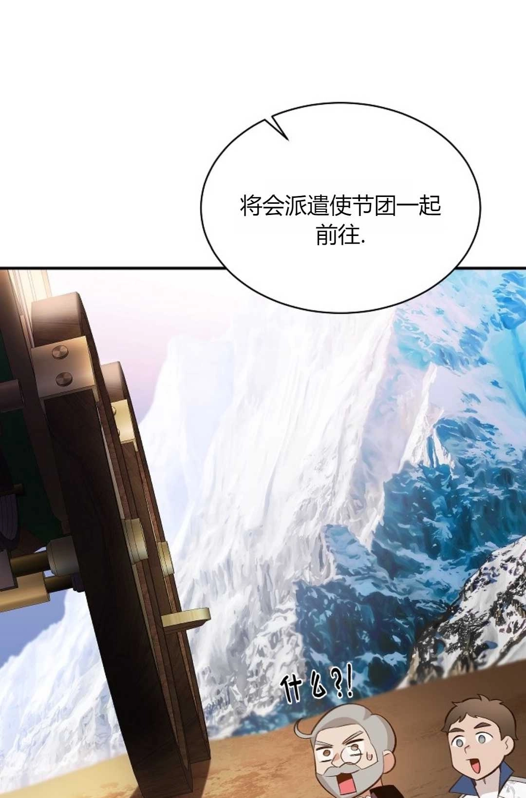 《白鼬小姐想死去!》第33话 第35页