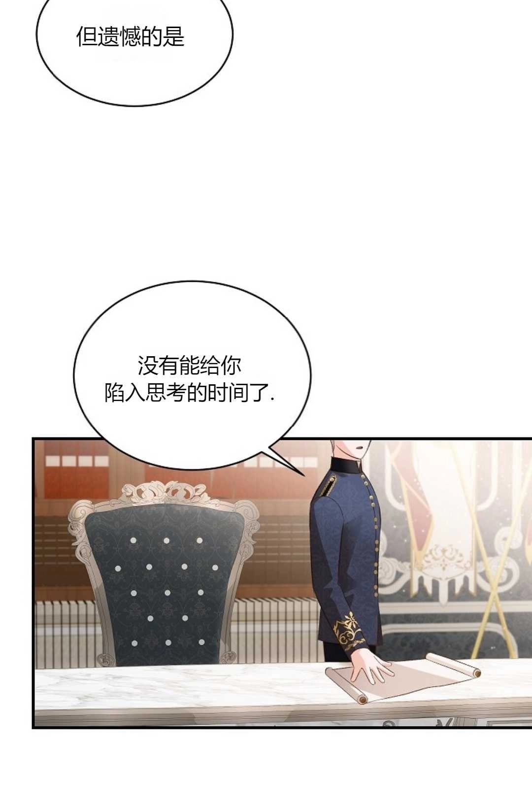《白鼬小姐想死去!》第33话 第33页