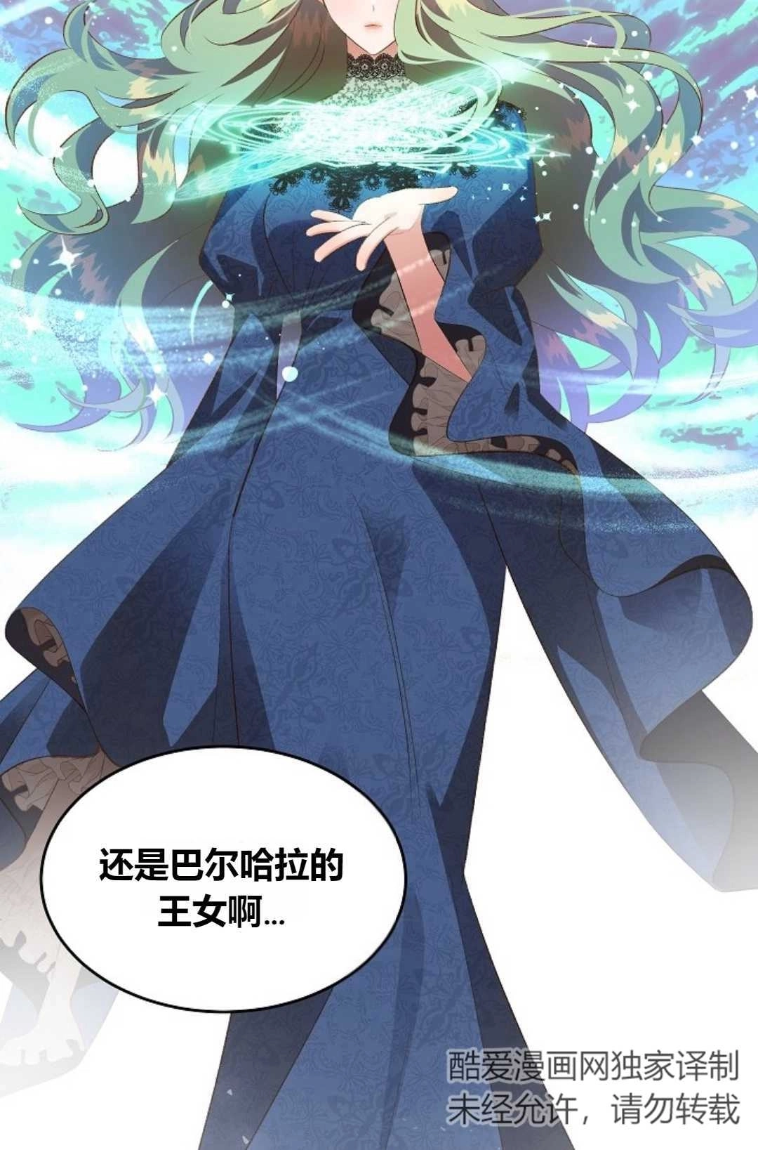 《白鼬小姐想死去!》第33话 第13页
