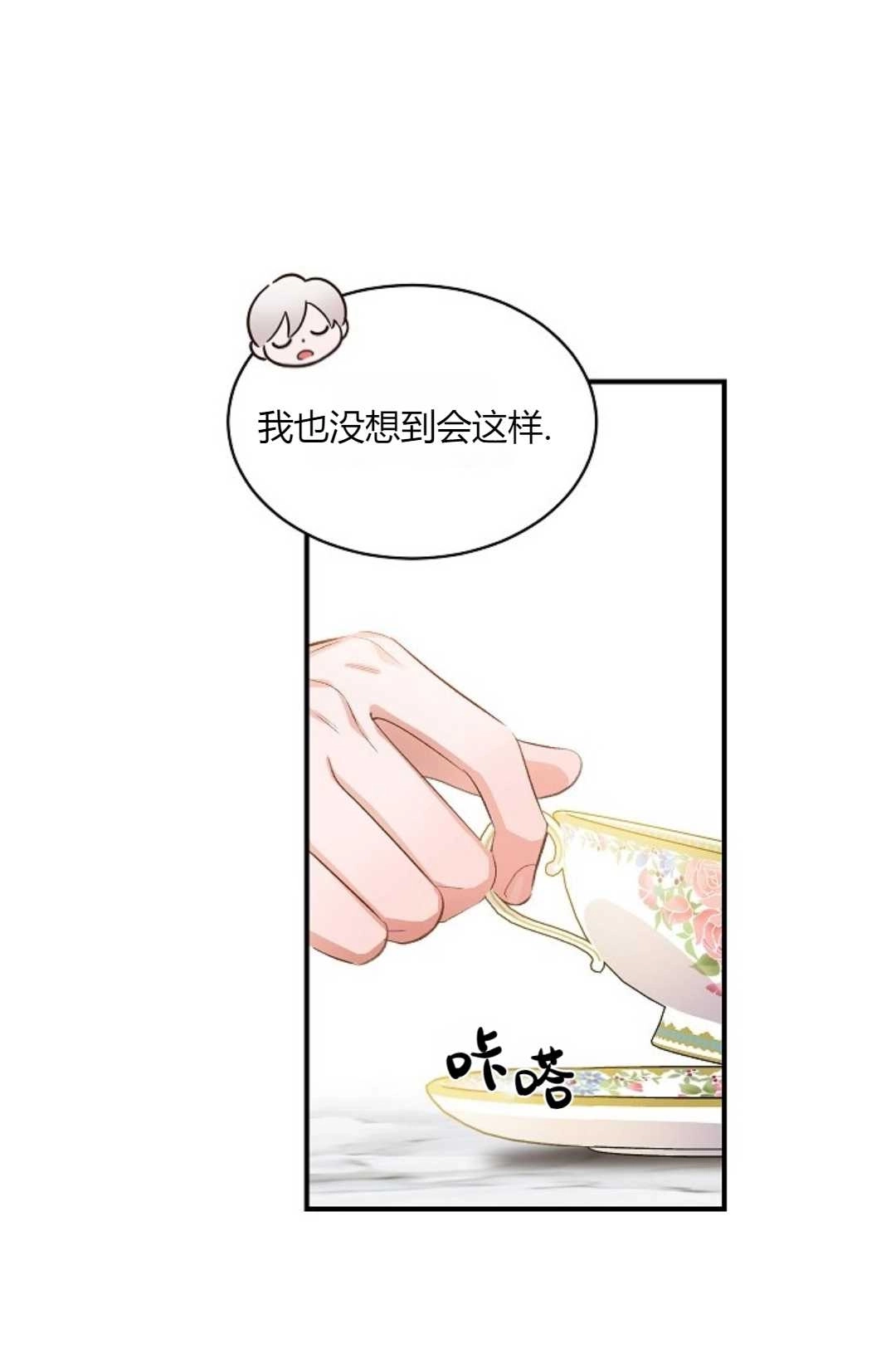 《白鼬小姐想死去!》第33话 第23页