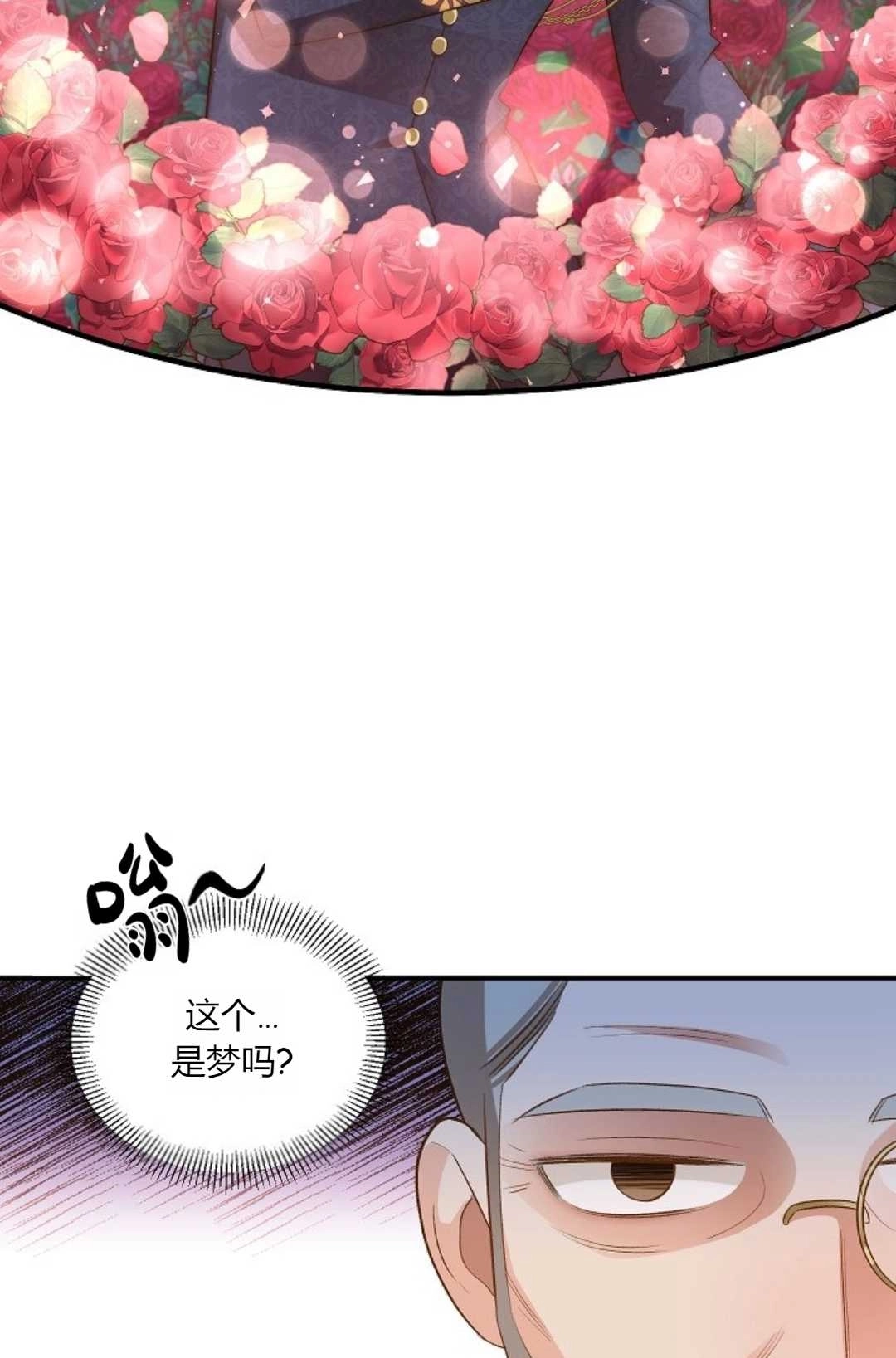 《白鼬小姐想死去!》第33话 第29页