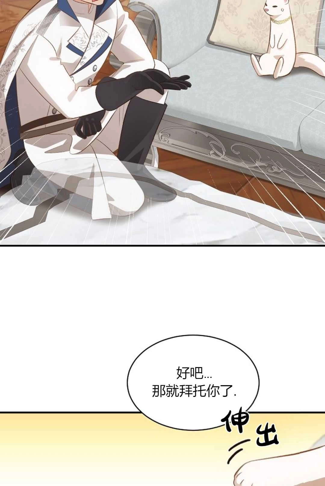 《白鼬小姐想死去!》第33话 第57页