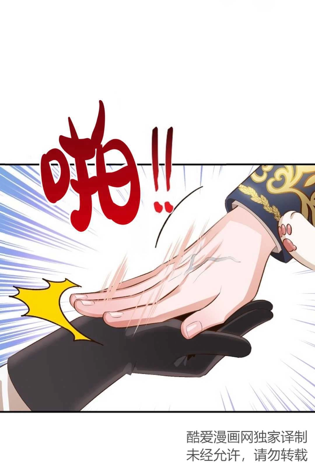 《白鼬小姐想死去!》第33话 第59页