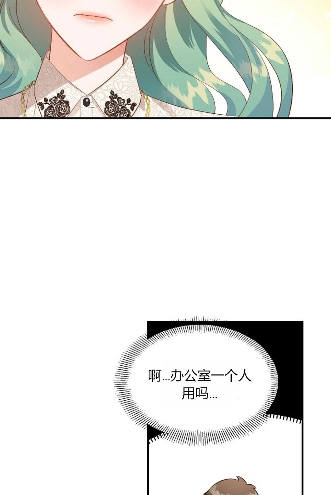 《白鼬小姐想死去!》第33话 第65页