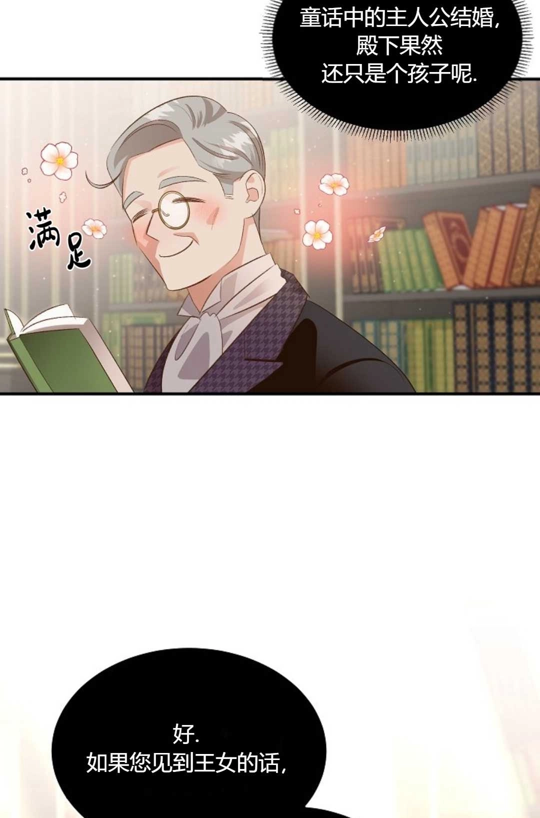 《白鼬小姐想死去!》第33话 第20页