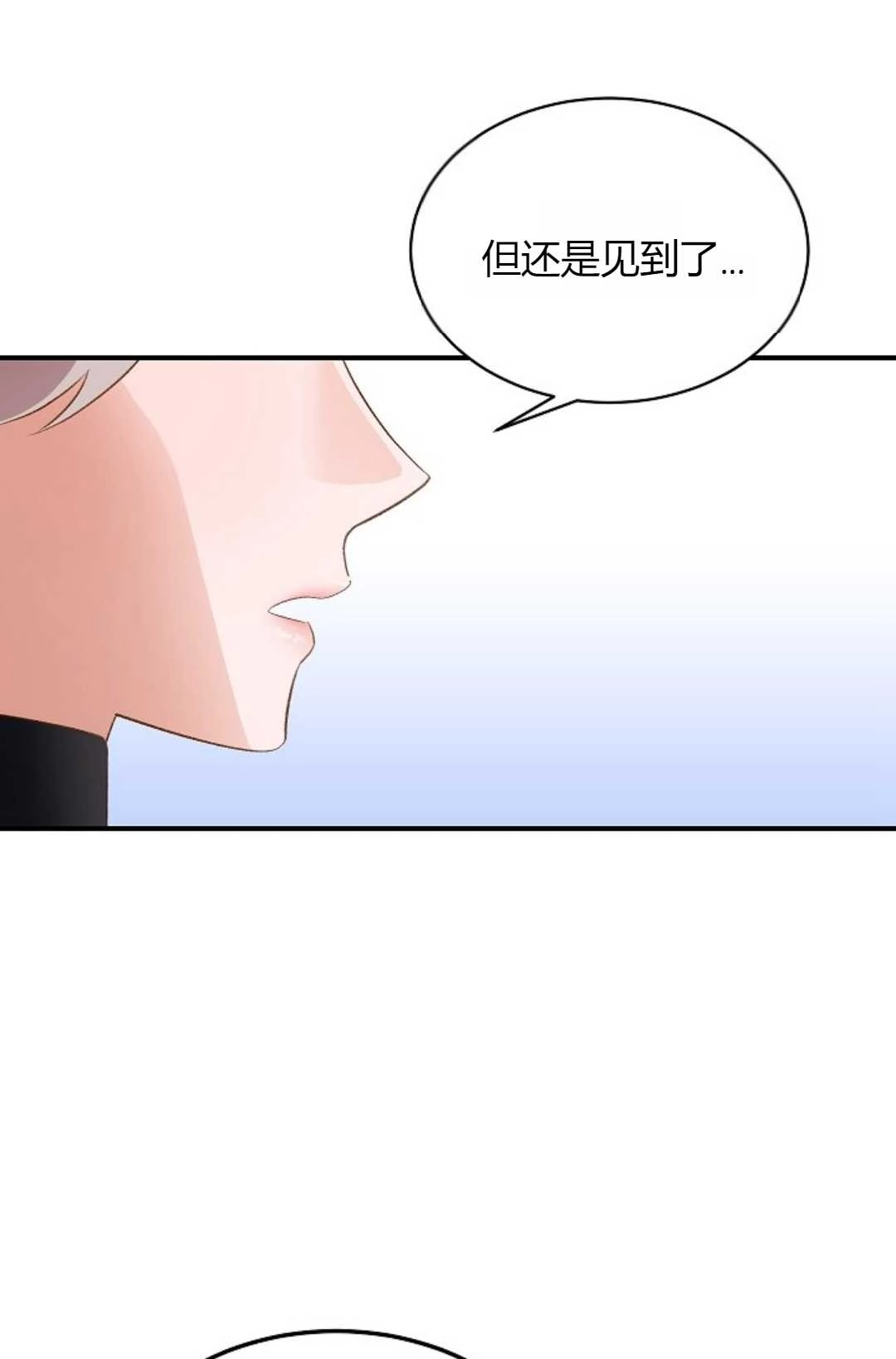 《白鼬小姐想死去!》第33话 第24页