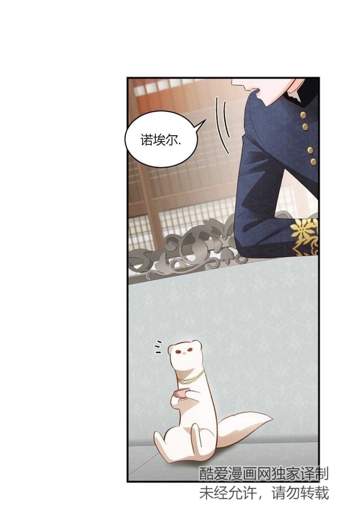 《白鼬小姐想死去!》第33话 第42页
