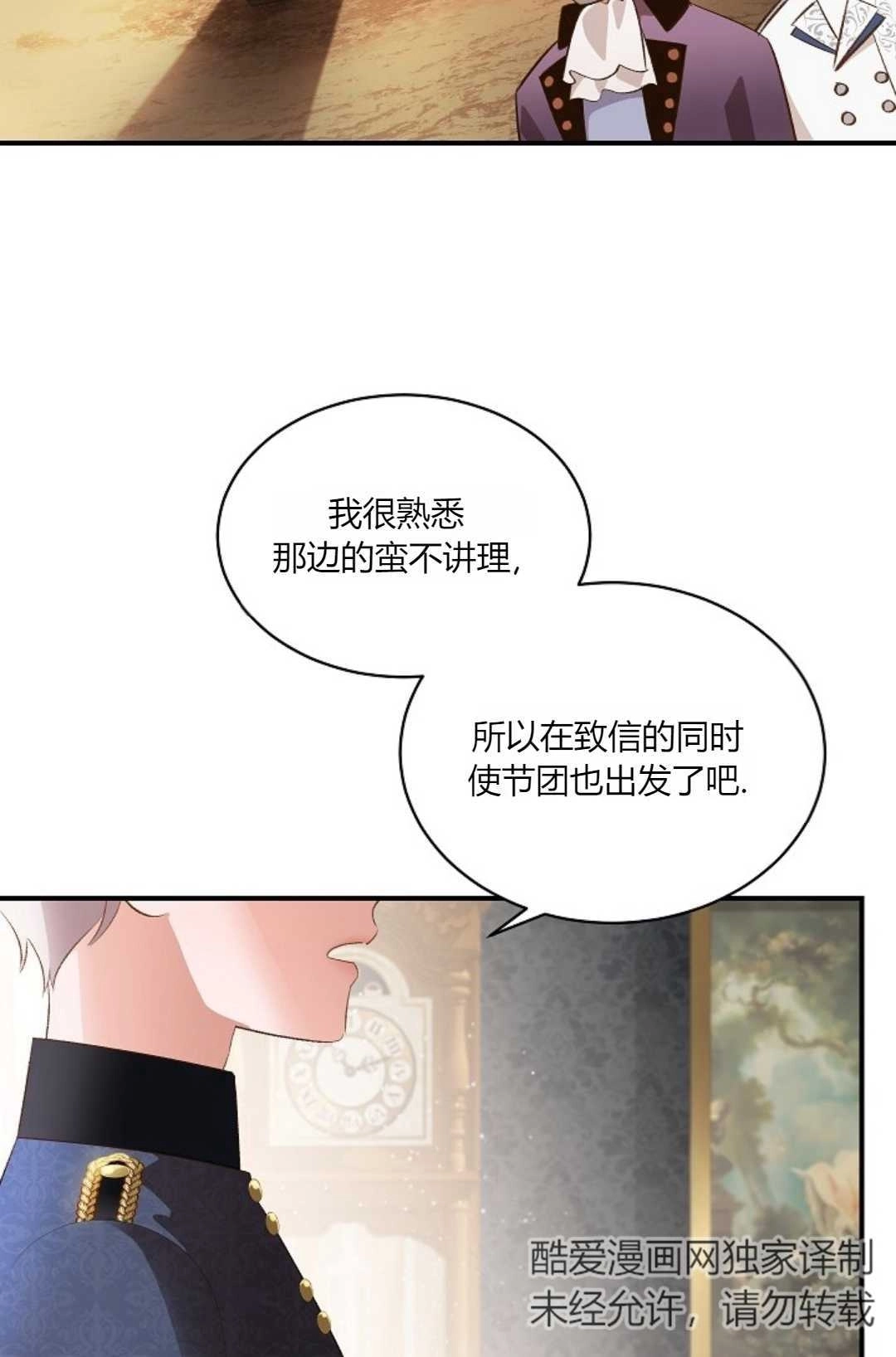 《白鼬小姐想死去!》第33话 第36页