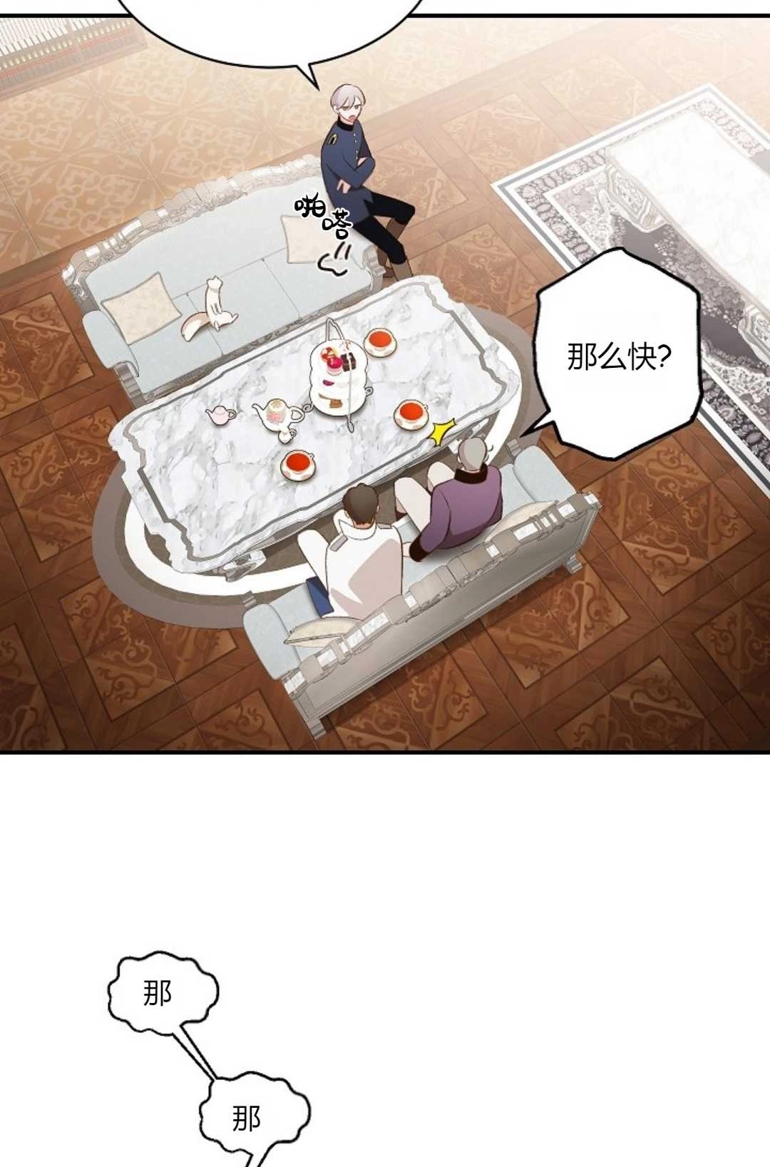 《白鼬小姐想死去!》第33话 第38页