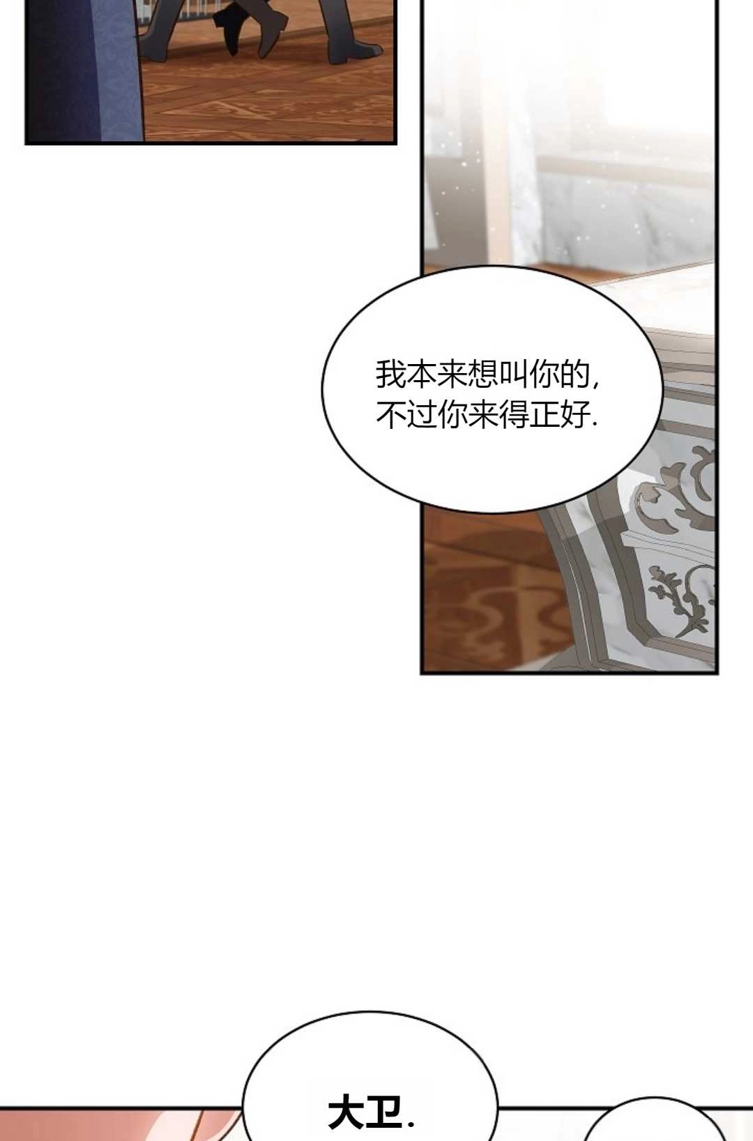 《白鼬小姐想死去!》第33话 第3页