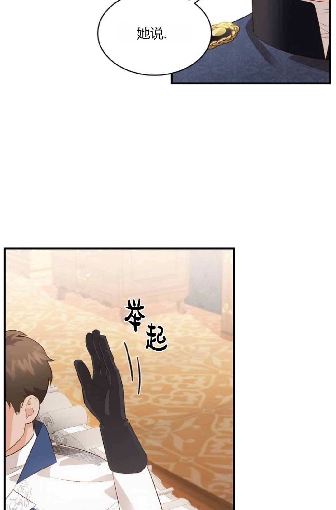 《白鼬小姐想死去!》第33话 第49页