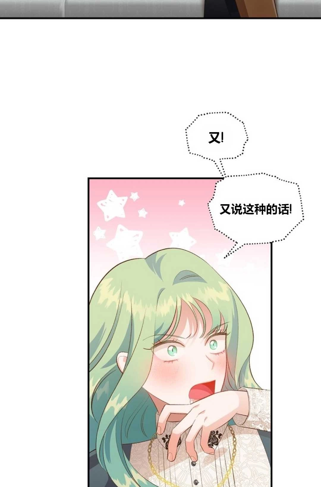 《白鼬小姐想死去!》第33话 第26页