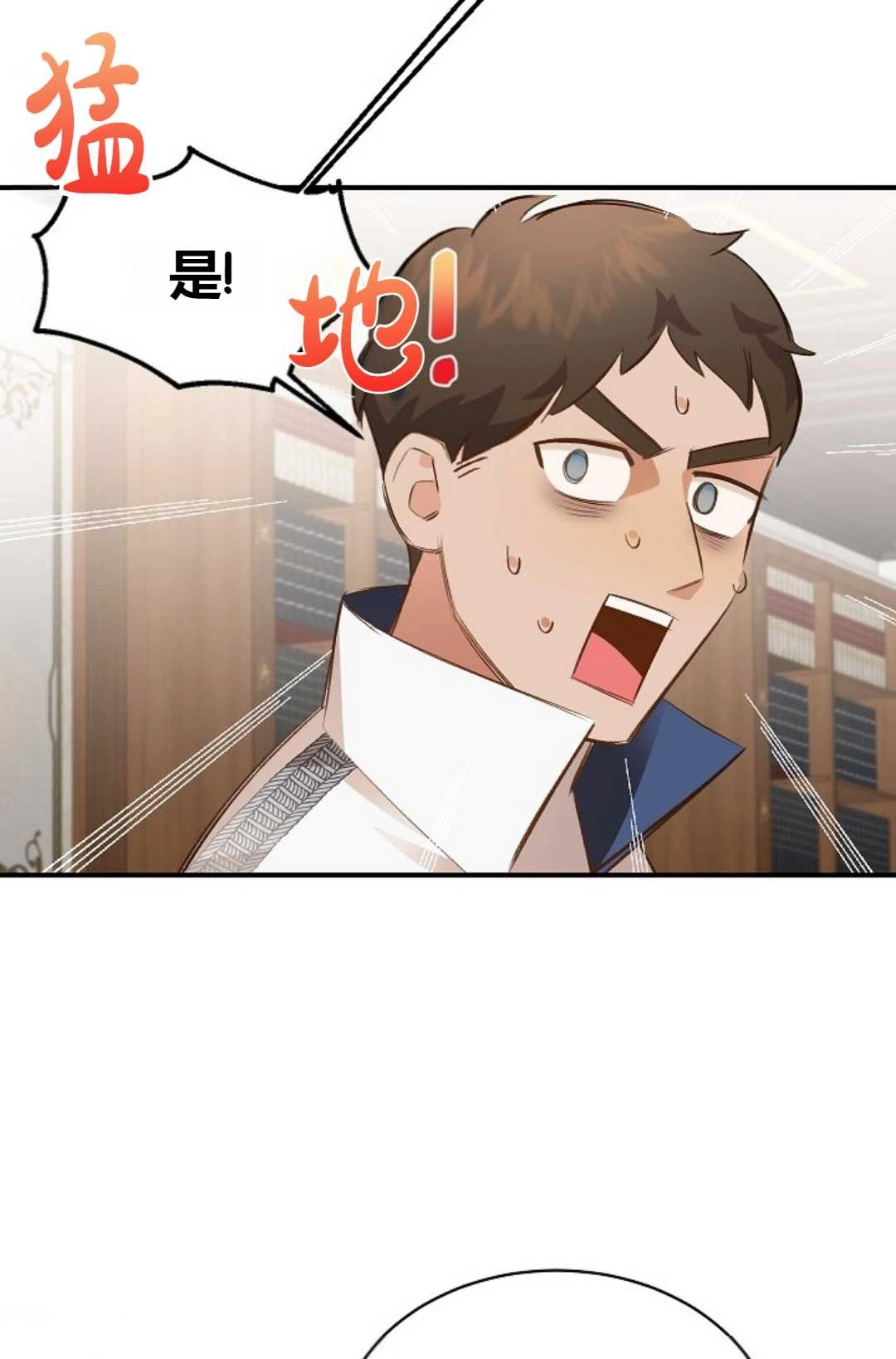 《白鼬小姐想死去!》第33话 第5页