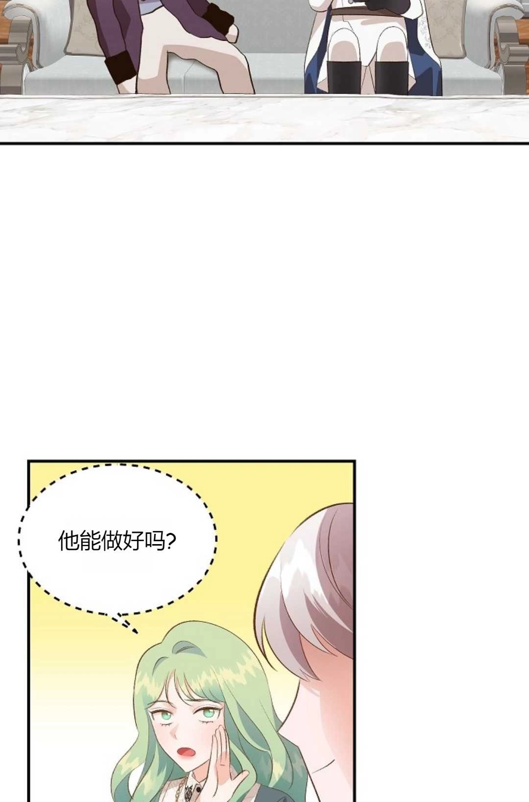 《白鼬小姐想死去!》第33话 第44页