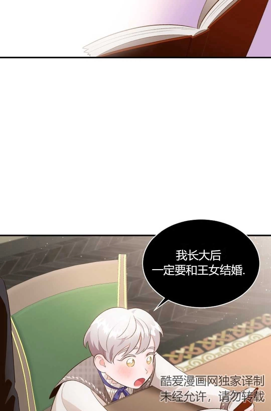 《白鼬小姐想死去!》第33话 第18页
