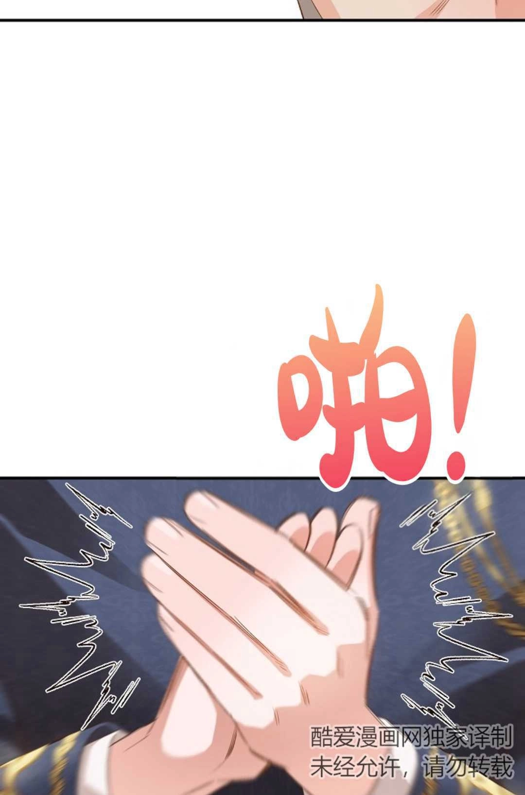 《白鼬小姐想死去!》第33话 第30页