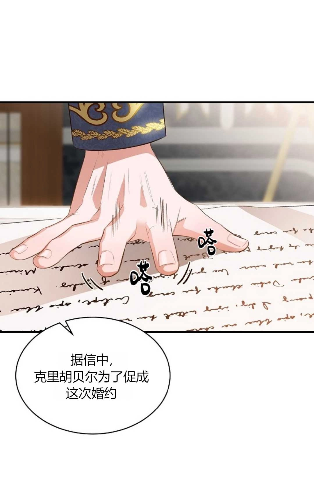 《白鼬小姐想死去!》第33话 第34页