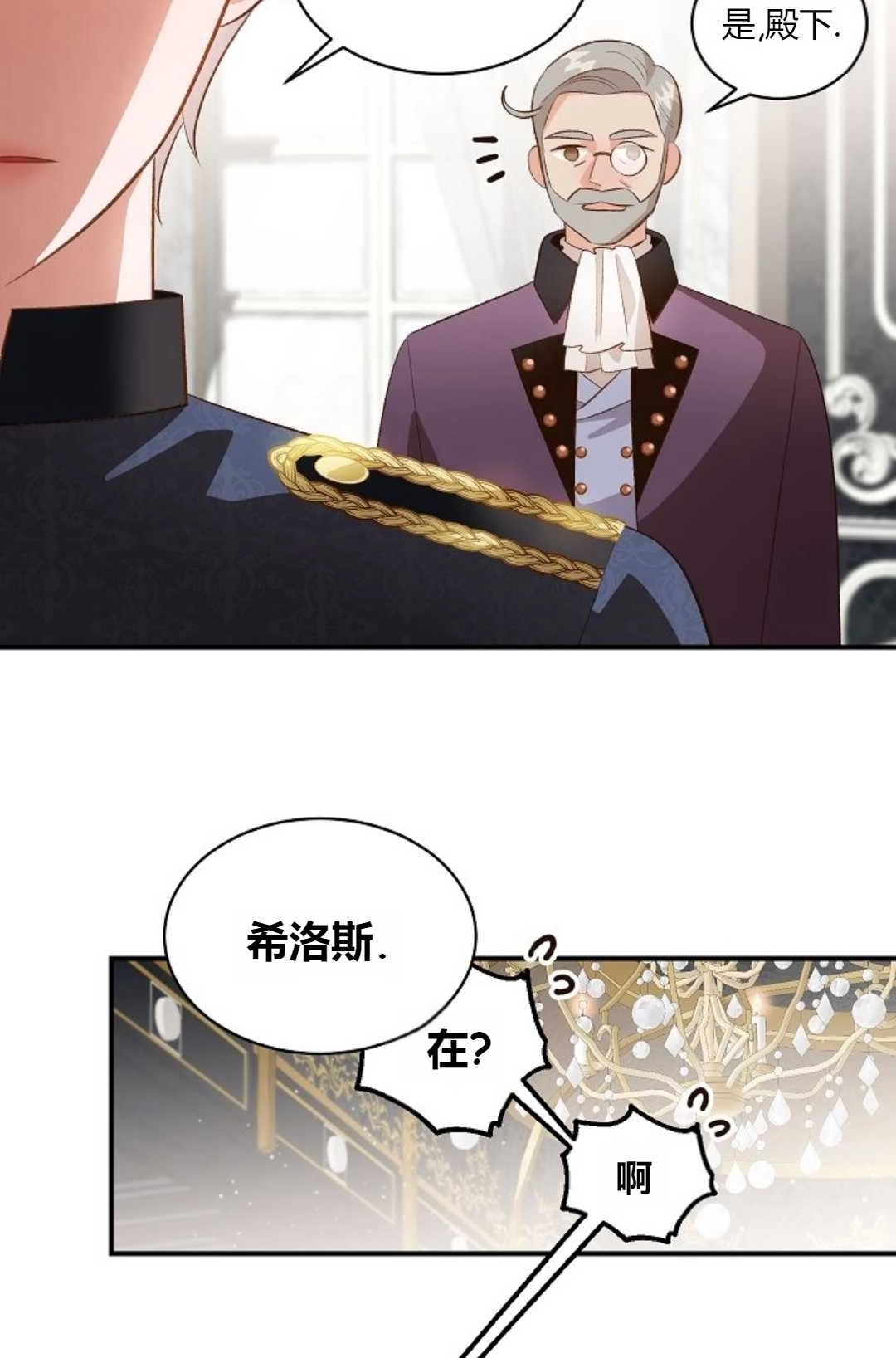 《白鼬小姐想死去!》第33话 第4页