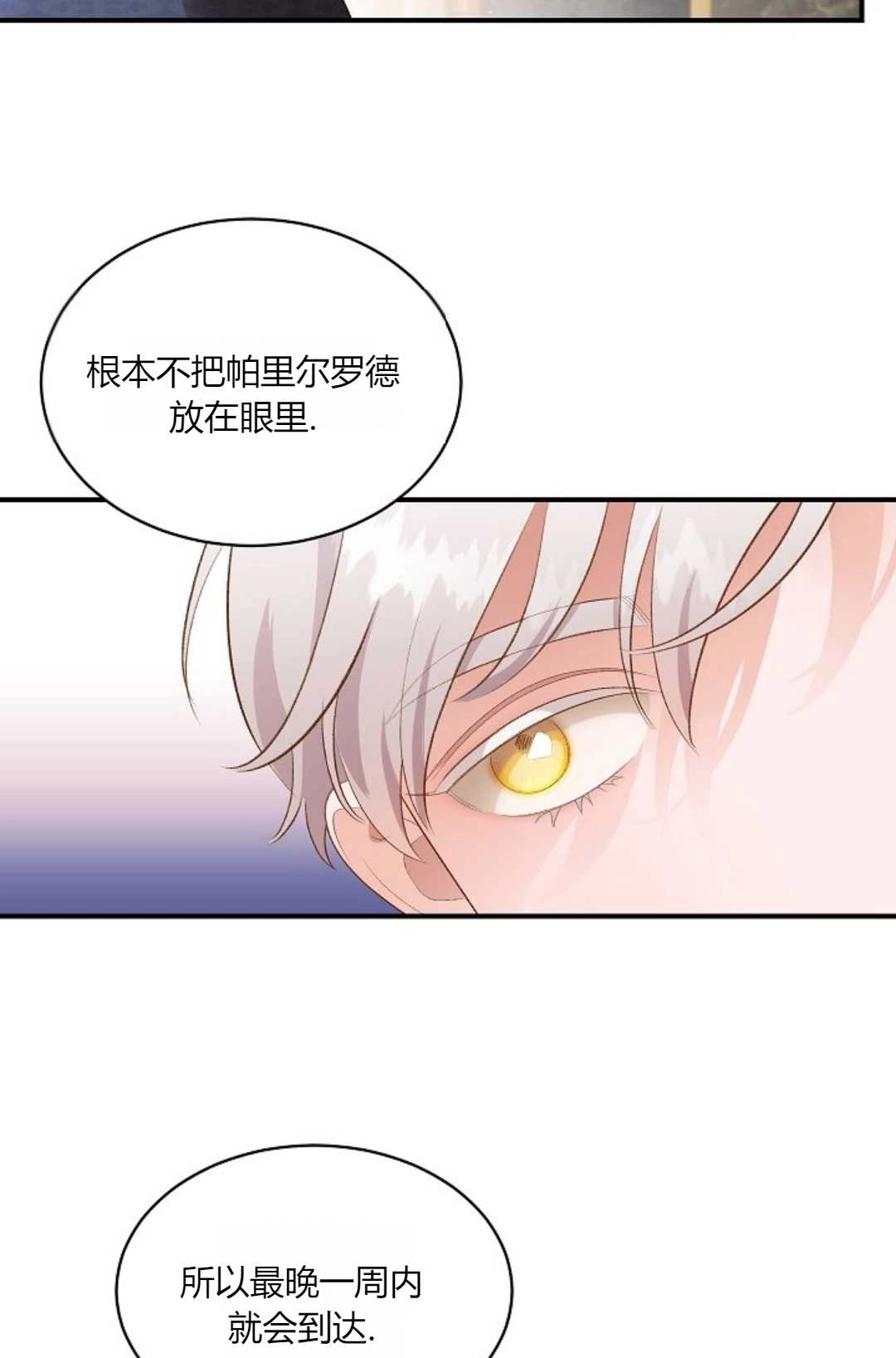 《白鼬小姐想死去!》第33话 第37页